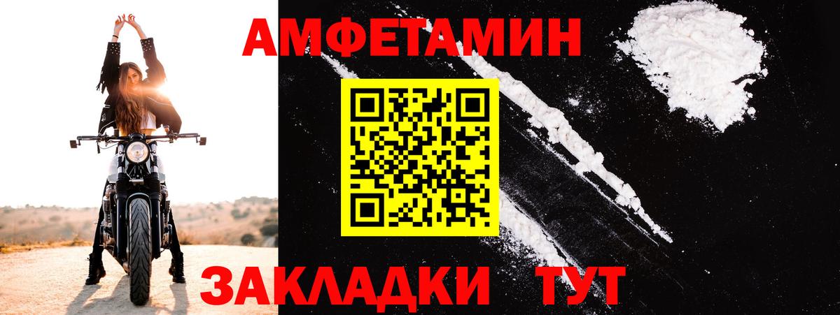 Астрахань  Амфетамин  Вход с VPN  Амфетамин Розовый 