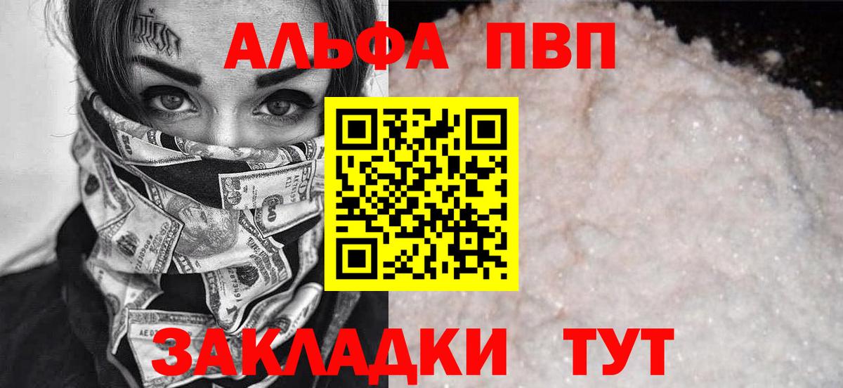 Alpha-PVP  Вход с VPN  Астрахань  Альфа ПВП кристаллы  Alfa_PVP СК КРИС 