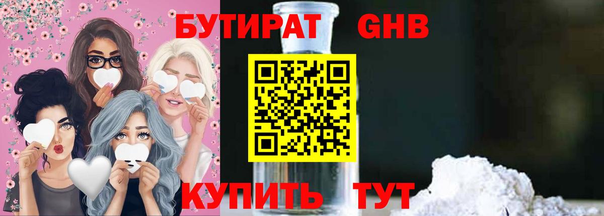 Бутират BDO  Вход с VPN  Астрахань 