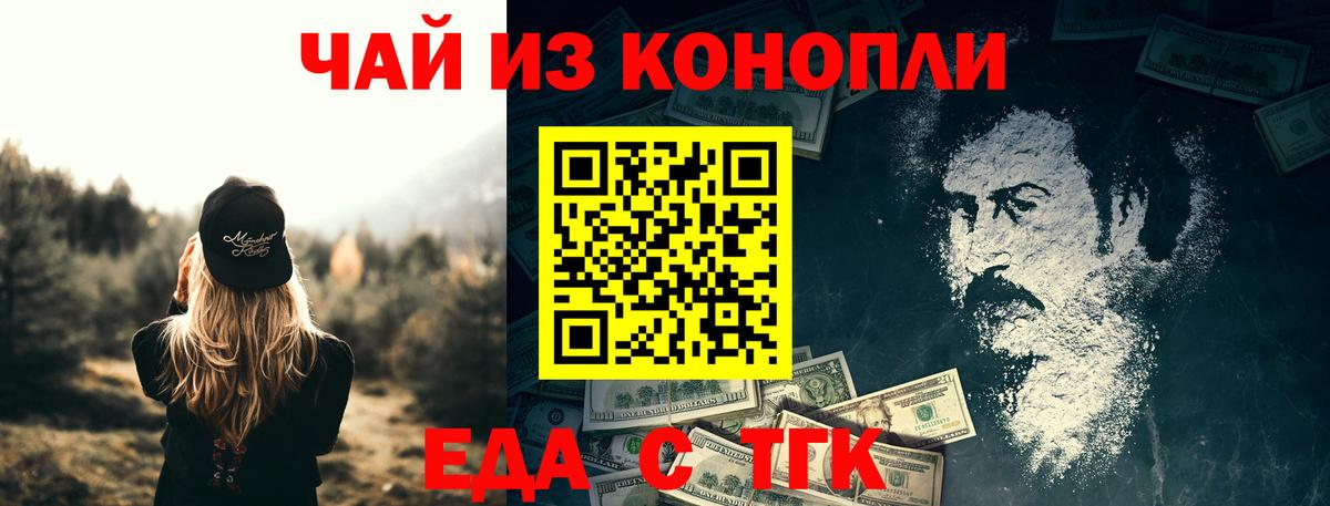 Астрахань  Еда ТГК конопля  Вход с VPN 