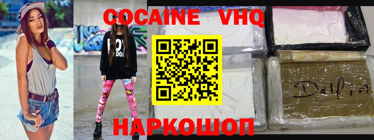КОКАИН FishScale  Вход с VPN  Астрахань 