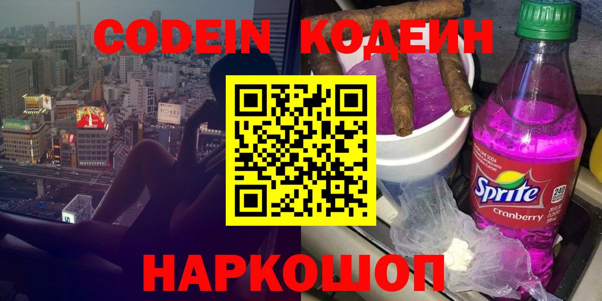 Кодеин напиток Lean (лин) Астрахань