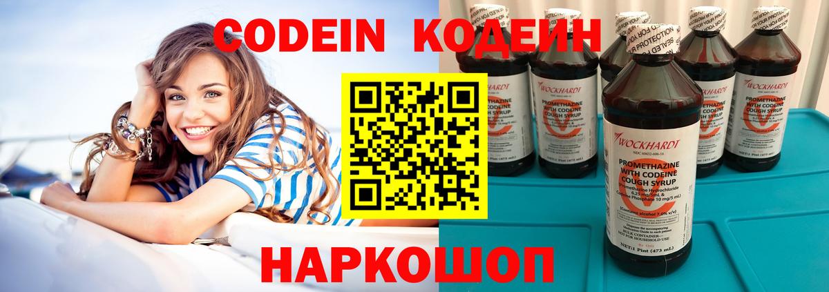 Кодеиновый сироп Lean Purple Drank  Кодеин напиток Lean (лин)  Астрахань  Вход с VPN 