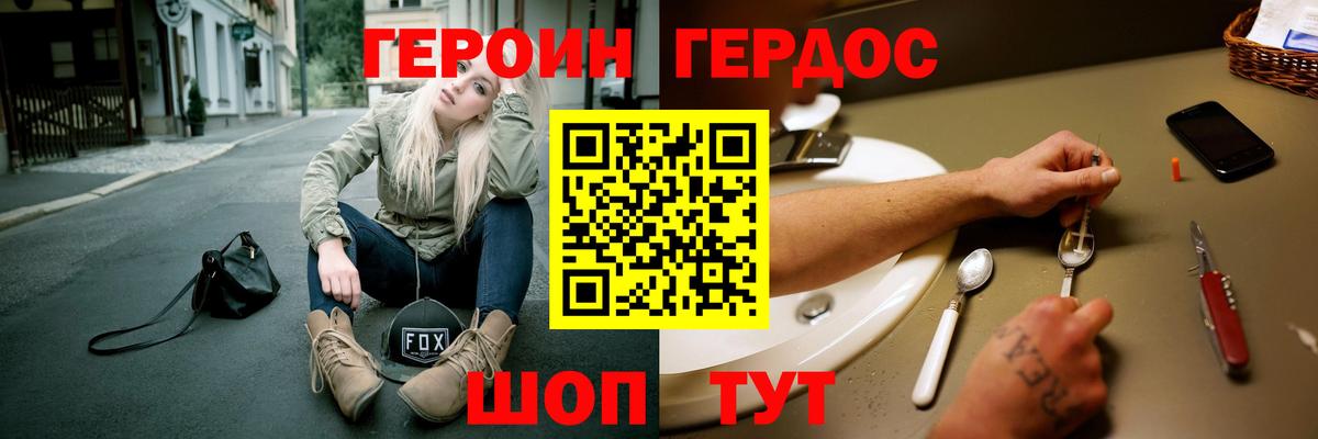 Героин Heroin Астрахань