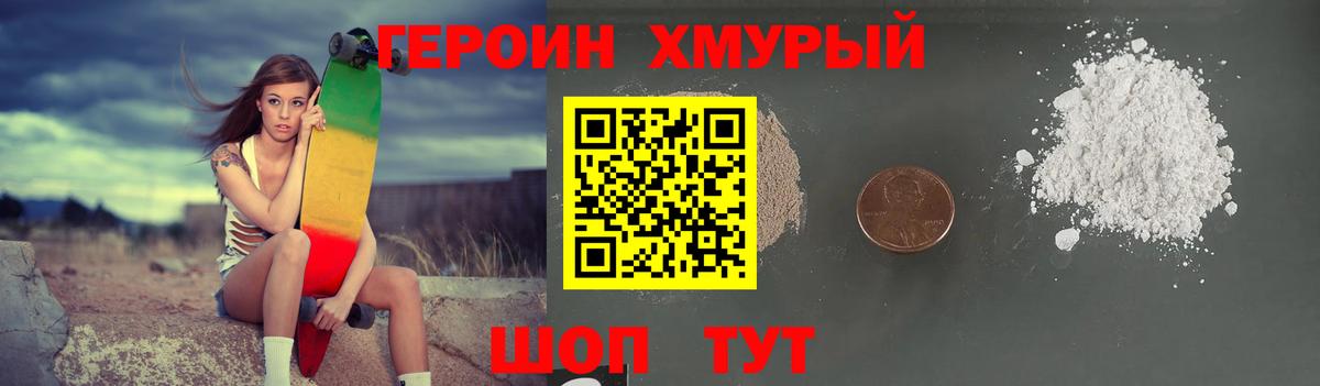 ГЕРОИН Heroin  Вход с VPN  Астрахань 
