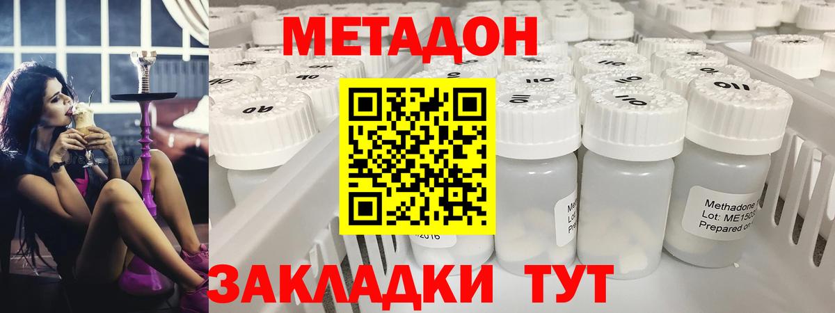 МЕТАДОН мёд  МЕТАДОН methadone  блэк спрут ССЫЛКА  Астрахань  Вход с VPN 