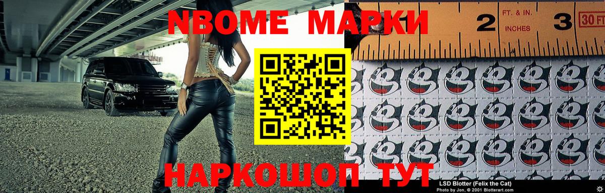 Марки 25I-NBOMe  Наркотические марки 1,8мг  Вход с VPN  Астрахань  Наркотические марки 1,8мг 