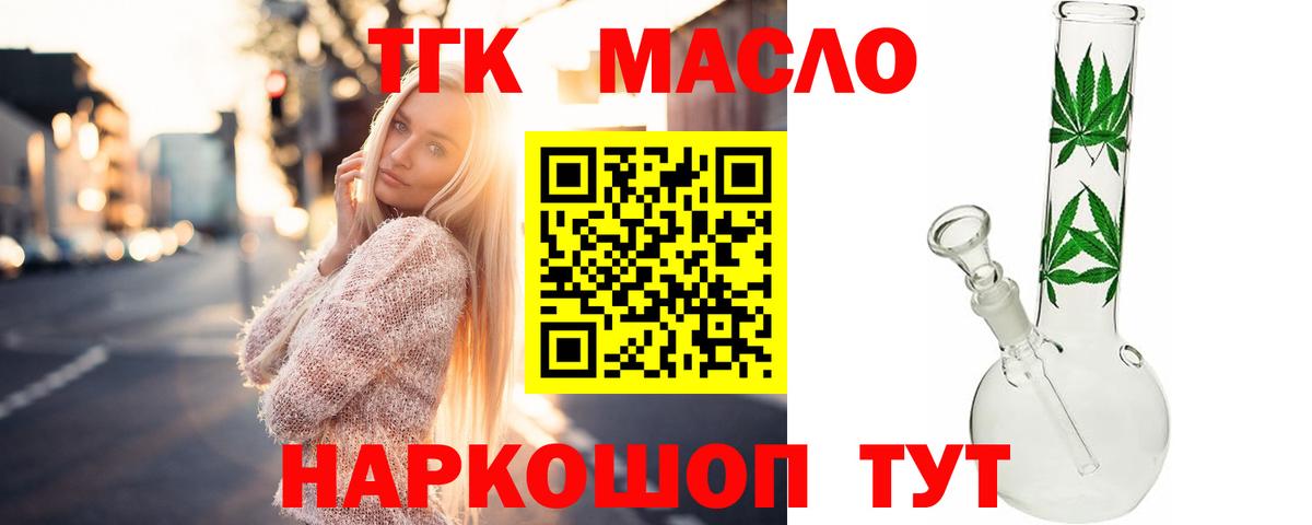Дистиллят ТГК гашишное масло Астрахань